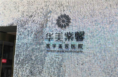 貴陽華美紫馨整形美容醫(yī)院怎么樣？2023年價(jià)格表明細(xì)，面部脂肪填充案例細(xì)節(jié)曝光