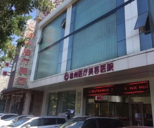 錦州(錦美)整形美容面部填充怎么樣？醫(yī)院信息+案例反饋
