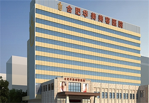 合肥華美整形美容醫(yī)院隆胸恢復(fù)期圖片分享，反饋詳情