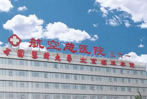 中國醫(yī)科大學航空總醫(yī)院皮膚激光整形美容中心效果如何？口碑評價+皮膚美容案例新鮮出爐~