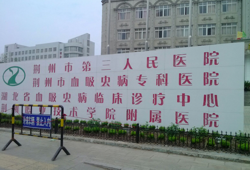 荊州市第三人民醫(yī)院整形科怎么樣？祛黑眼圈案例分享+醫(yī)院信息