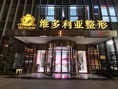 臺州維多利亞整形醫(yī)院吸脂怎么樣？醫(yī)生介紹+術(shù)后果反饋