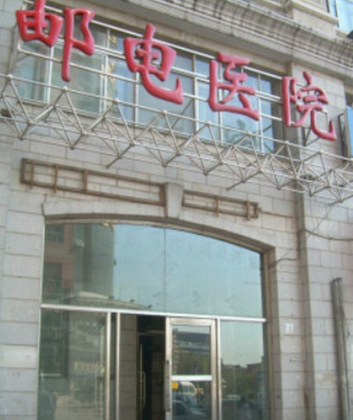 云南省郵電醫(yī)院博遠(yuǎn)激光醫(yī)學(xué)整形美容科怎么樣？快來(lái)看看祛斑術(shù)后如何點(diǎn)評(píng)！