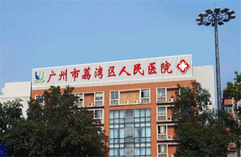 廣州市荔灣區(qū)人民醫(yī)院整形美容中心怎么樣？收費明細曝光，附隆鼻案例