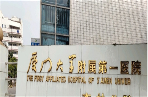 廈門(mén)大學(xué)附屬第一醫(yī)院整形美容外科擅長(zhǎng)哪些特色項(xiàng)目，面部除皺科普解答