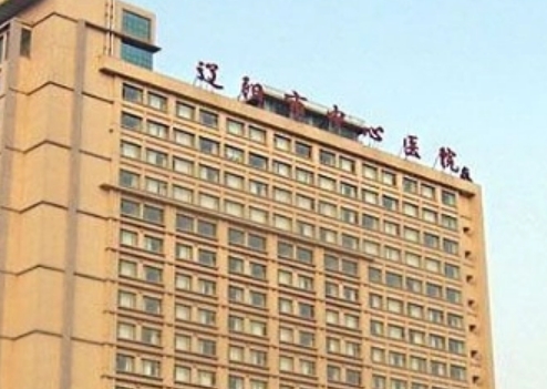 遼陽市中心醫(yī)院美容科技術(shù)實力如何？能做吸脂嗎？2023更新