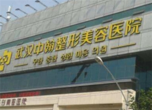 武漢中翰整形外科醫(yī)院開眼角做的怎么樣，看技術(shù)實力，在線一覽