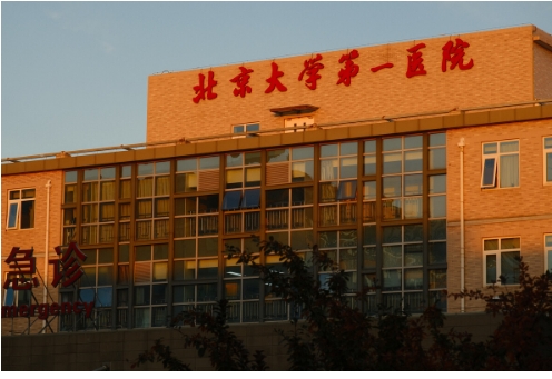 北京大學(xué)醫(yī)院整形燒傷外科疤痕修復(fù)怎么樣？靠譜嗎？價格