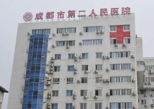 成都市第二人民醫(yī)院醫(yī)療美容科面部脂肪填充如何？看技術(shù)水平，2023