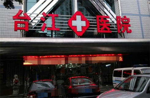 福州臺(tái)江醫(yī)院整形美容中心面部吸脂技術(shù)怎么樣？附術(shù)后1至3個(gè)月恢復(fù)圖，看價(jià)格表