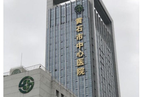 黃石市中心醫(yī)院整形外科能做隆鼻嗎？技術(shù)怎么樣？醫(yī)生介紹