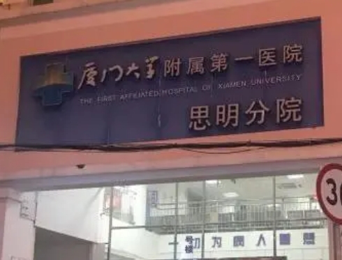 廈門醫(yī)院思明分院整形美容科吸脂案例前后對比，技術(shù)分析，價(jià)格