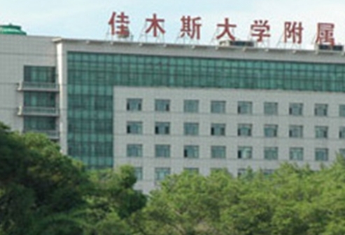 佳木斯大學(xué)附屬醫(yī)院整形燒傷美容中心簡介公布！面部吸脂|醫(yī)生