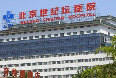 北京世紀壇醫(yī)院整形美容中心收費價格預覽！醫(yī)生技術|好評反饋