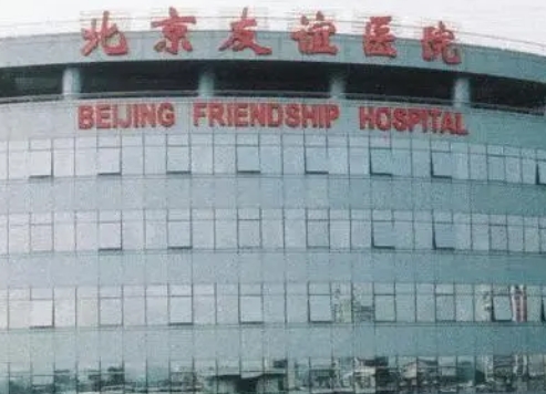 北京友誼醫(yī)院醫(yī)學(xué)美容中心疤痕修復(fù)好嗎？看醫(yī)生口碑，在線看價(jià)格