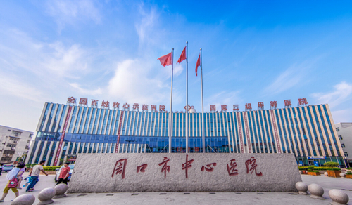 周口市中心醫(yī)院整形科怎么樣？醫(yī)院實力及院所簡介