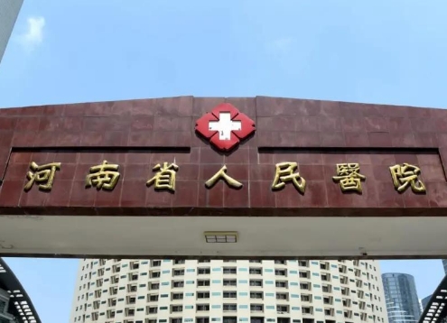 河南省人民醫(yī)院整形美容中心技術(shù)測評!人氣醫(yī)生介紹，在線預(yù)