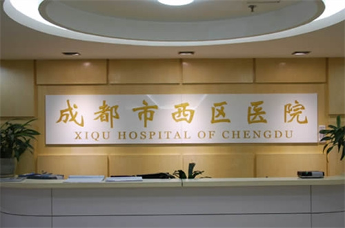 成都西區(qū)醫(yī)院醫(yī)療美容科怎么樣？面部吸脂案例及價(jià)格表全新一覽