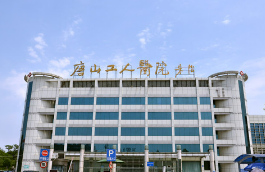 唐山工人醫(yī)院燒傷整形科醫(yī)生簡(jiǎn)介、案例分享