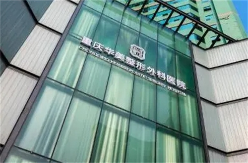 重慶華美整形外科醫(yī)院收費(fèi)表闡述，軟骨隆鼻案例分享&整形問答