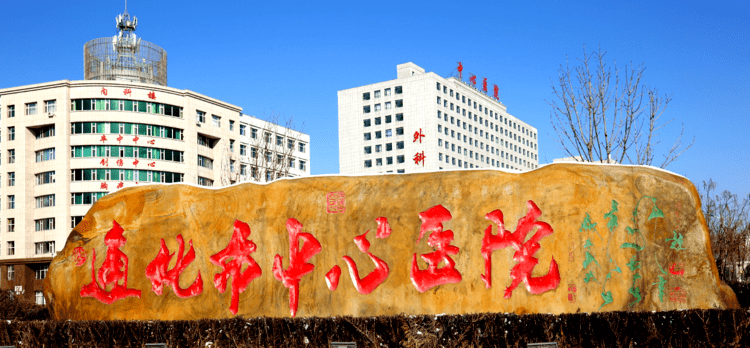 通化市中心醫(yī)院手足顯微燒傷整形外科，實(shí)力盤點(diǎn)，抓緊收藏閱讀~