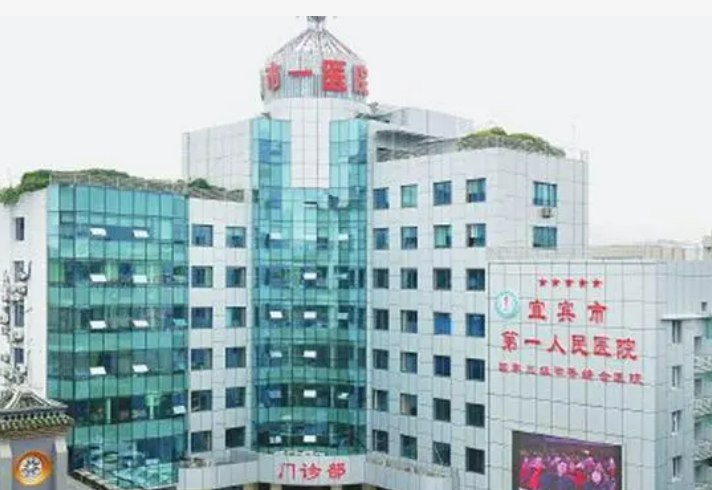 宜賓市第一人民醫(yī)院整形燒傷科怎么樣？從醫(yī)院資質(zhì)/醫(yī)生介紹/價(jià)格表揭秘
