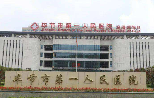 畢節(jié)市人民醫(yī)院燒傷整形科價(jià)格怎么樣？醫(yī)院口碑評(píng)價(jià)展示！