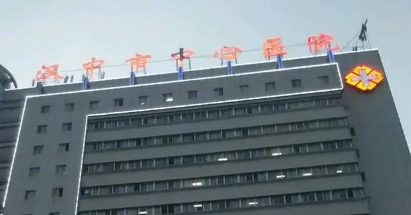 漢中市中心醫(yī)院燒傷整形美容外科項(xiàng)目清單、吸脂案例及評(píng)價(jià)火速參考！