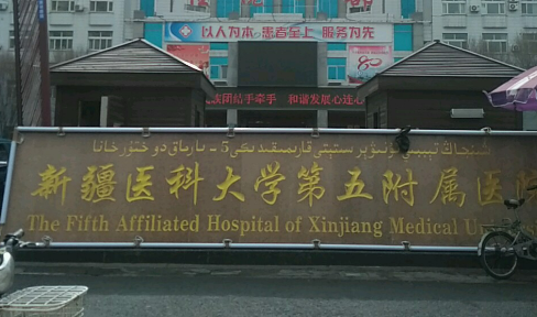 新疆醫(yī)科大學(xué)第五附屬醫(yī)院整形科好嗎？吸脂案例_價(jià)格詳情一覽