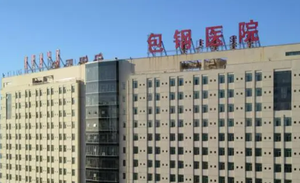 內(nèi)蒙古包鋼醫(yī)院整形科正規(guī)嗎？機構簡介、拿手項目在線查詢了解！