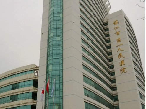 鎮(zhèn)江市第一人民醫(yī)院整形科，公立醫(yī)院預(yù)約