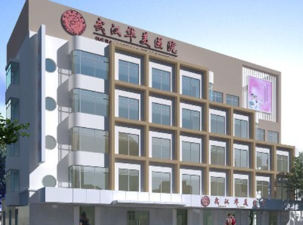 武漢華美整形外科醫(yī)院.jpg
