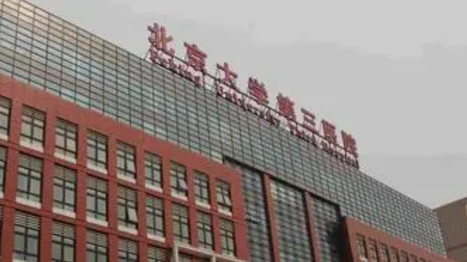 北京大學(xué)第三醫(yī)院整形外科怎么樣？技術(shù)獨(dú)到/價(jià)格合理！