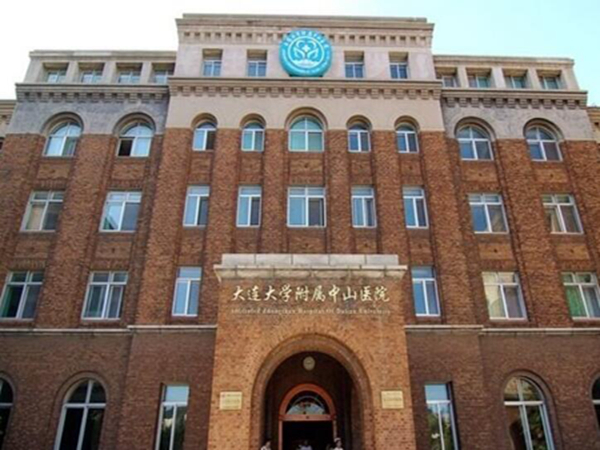大連大學(xué)附屬中山醫(yī)院.jpg