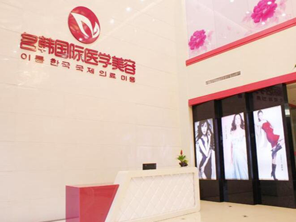 福州名韓醫(yī)療美容門診部隆胸怎么樣？口碑評價~附案例
