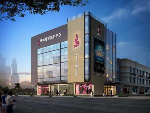 廣州華美醫(yī)療美容醫(yī)院2.jpg