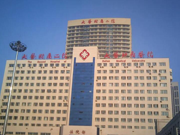 大連醫(yī)科大學(xué)附屬第二醫(yī)院整形科.jpg