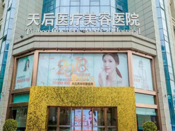 鄭州天后醫(yī)療美容醫(yī)院雙眼皮怎么樣？醫(yī)生名單/附案例過程！