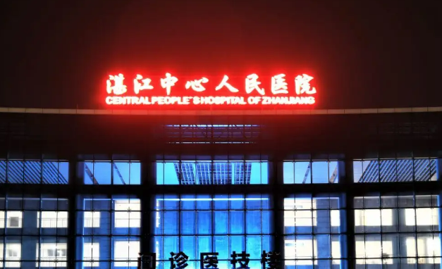 湛江中心人民醫(yī)院燒傷整形外科怎么樣？技術(shù)審美很在線！