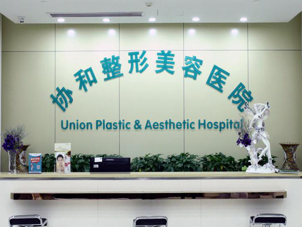 武漢做下頜角哪個醫(yī)院好？靠前的醫(yī)院信息有哪些？