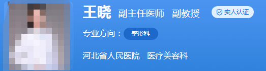 河北省人民醫(yī)院美容科哪個(gè)醫(yī)生好？藺潔、王曉等資歷深
