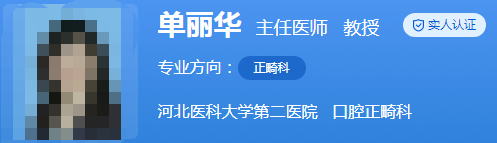 河北醫(yī)科大學(xué)第二醫(yī)院牙科哪個(gè)醫(yī)生好？單麗華、肖鐵朋等好評(píng)多