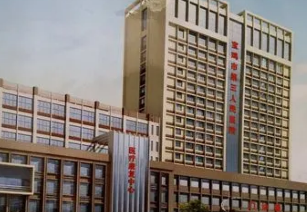 寶雞市第三人民醫(yī)院醫(yī)學(xué)美容科好不好？特色項(xiàng)目_醫(yī)院簡(jiǎn)介一覽