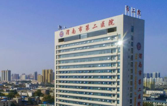 渭南市第二醫(yī)院醫(yī)療美容科好不好?醫(yī)院簡(jiǎn)介|價(jià)格表多方面介紹