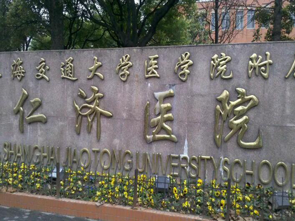上海仁濟(jì)醫(yī)院做激光祛斑嗎?整形科基本信息+案例分享！