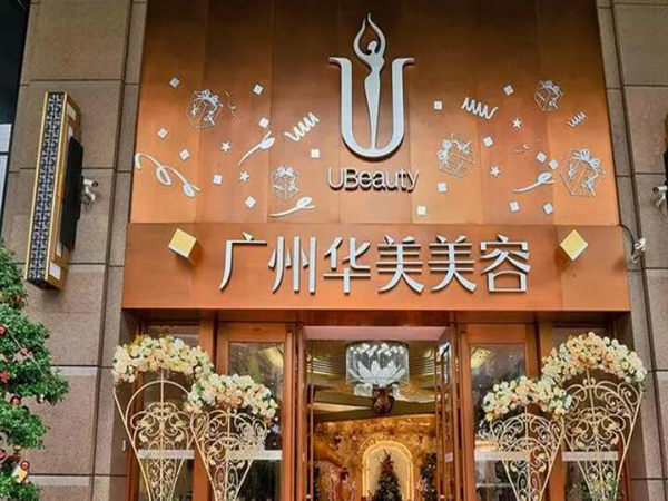 廣州華美整形醫(yī)院除皺怎么樣？?jī)?nèi)附有案例分享和信息盤(pán)點(diǎn)！