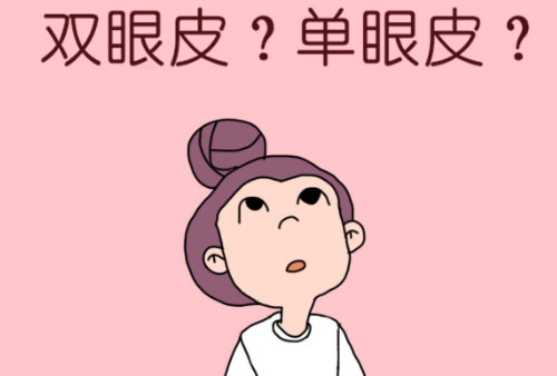 江西省婦幼保健院醫(yī)學(xué)美容科雙眼皮適合哪些人，技術(shù)優(yōu)勢公開