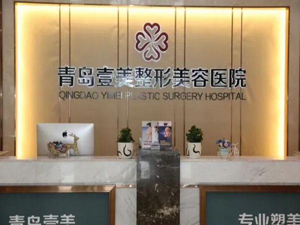 青島壹美做雙眼皮嗎？醫(yī)院簡介+真人案例過程信息推出！