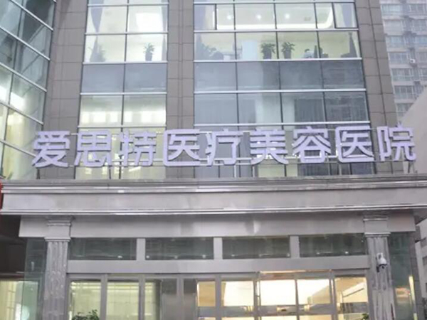 長沙愛思特開眼角技術(shù)如何？案例前后+醫(yī)院信息了解！