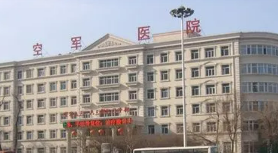 長春空軍大學航空醫(yī)院整形美容中心介紹！含手術收費價格詳情